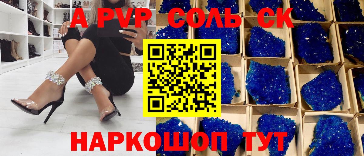 A PVP VHQ  А ПВП СК  Alpha PVP  Новосибирск  Вход с VPN 