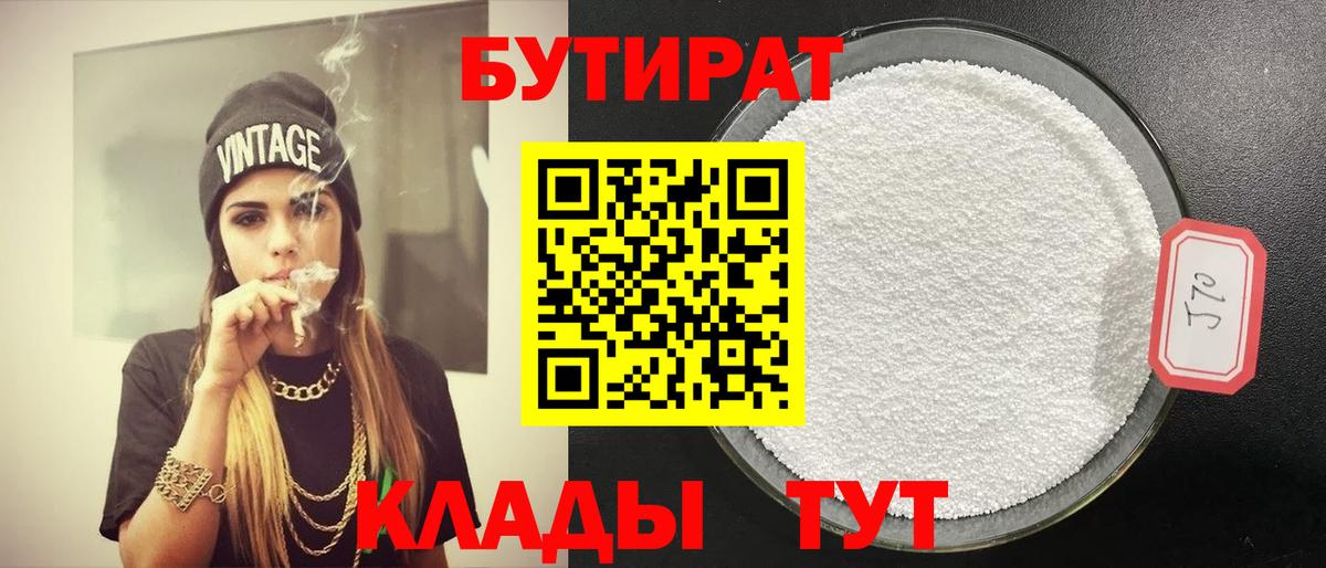 Новосибирск  Бутират буратино  Вход с VPN 