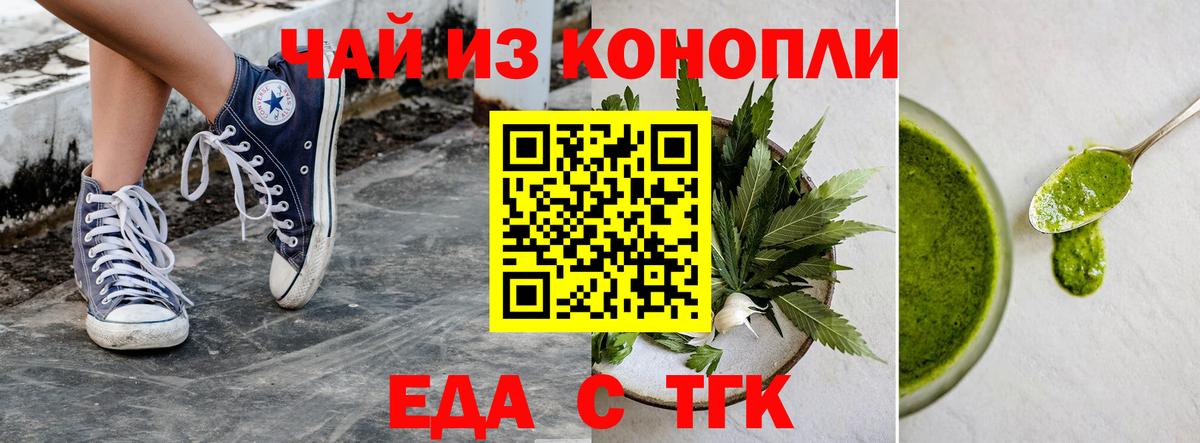 Еда ТГК марихуана Новосибирск