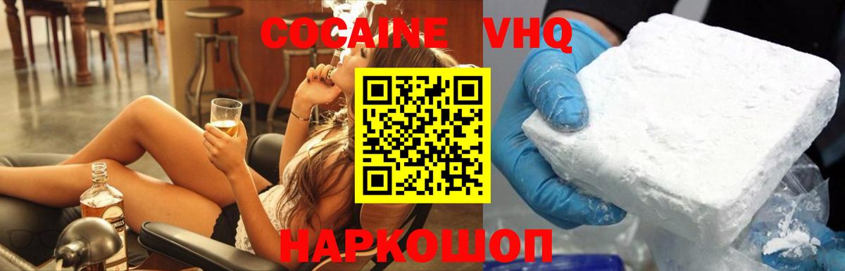 COCAIN VHQ Новосибирск