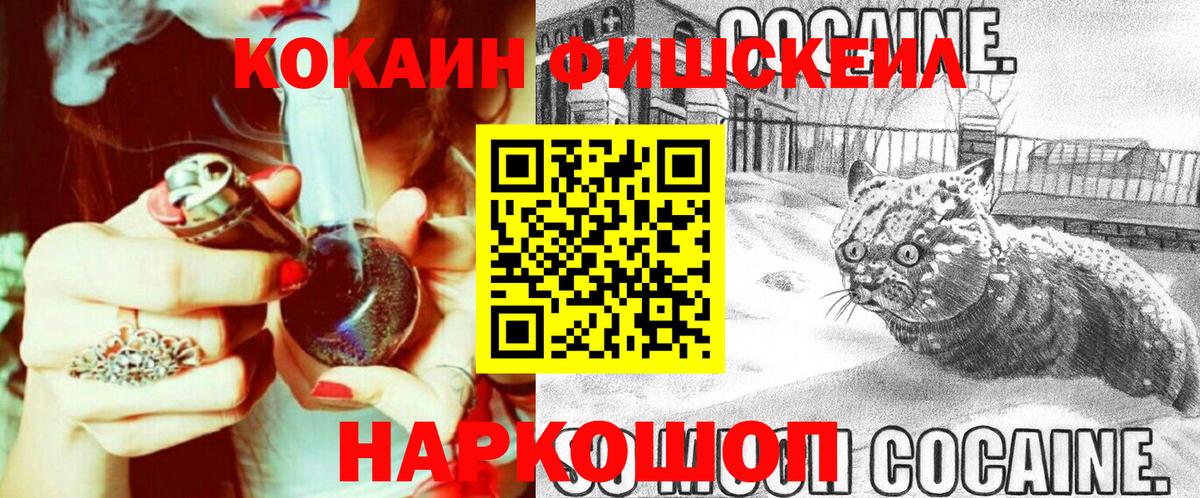 Новосибирск  Кокаин  Вход с VPN  COCAIN VHQ 