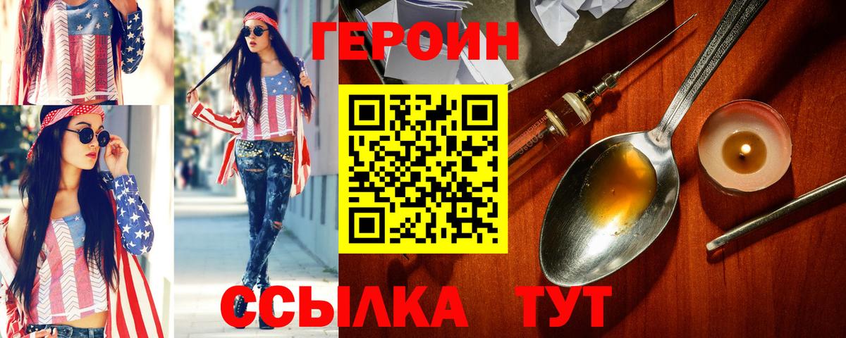 Героин Афган  Вход с VPN  Новосибирск 