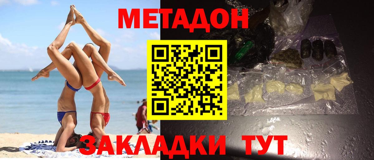 МЕТАДОН кристалл Новосибирск